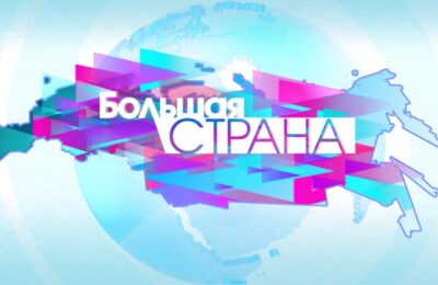 НКО общественное телевидение большая страна