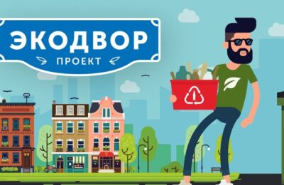 экодвор