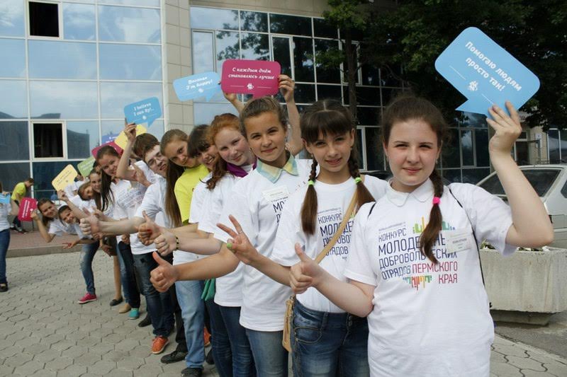 Пермь молодежные добровольческие отряды конкурс