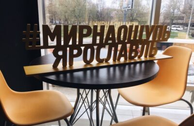 ярославль