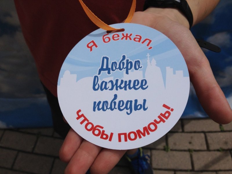 белгород марафон хоспис