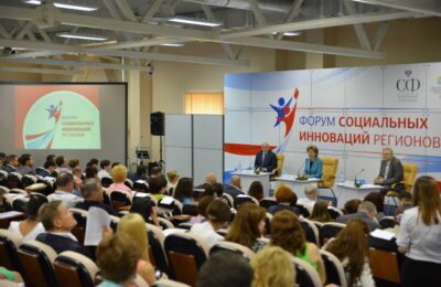 форум социальных инноваций регионов