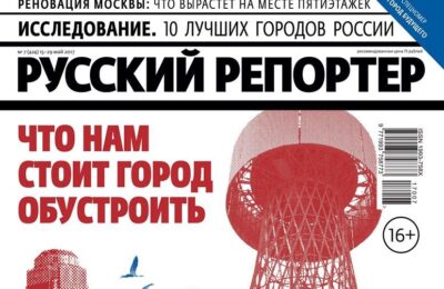 русский репортер