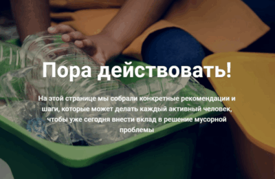 раздельный сбор