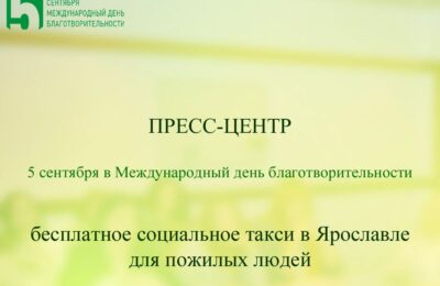 ярославль