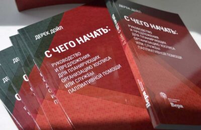 книга фонд Вера Дерек Дойл