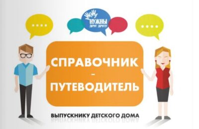 справочник для НКО