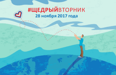 щедрый вторник