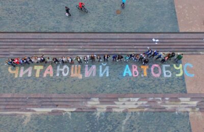 читающий автобус