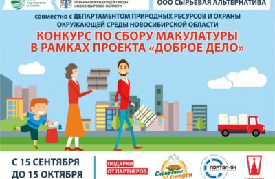 новосибирск