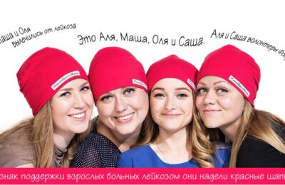 лейкемия акция красный сентябрь