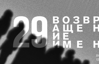 День памяти жертв политических репрессий