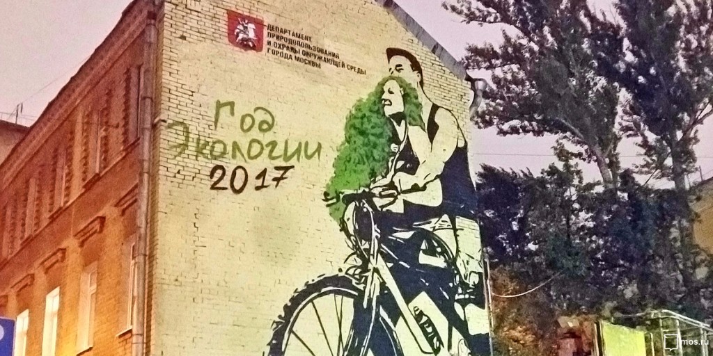 экограффити Москва