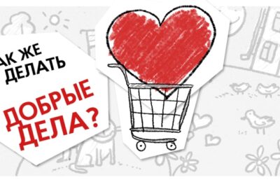 Корзина доброты