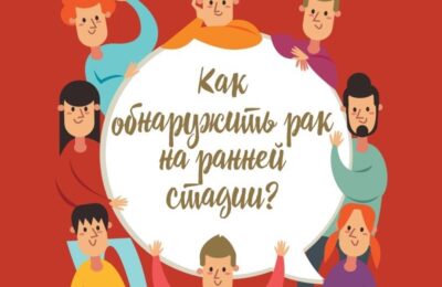 онкология