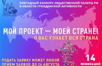Конкурс "Мой проект - моей стране!".