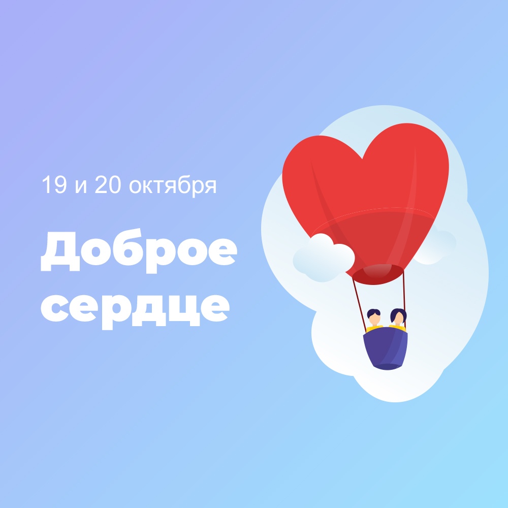 Не имеющего доброго сердца