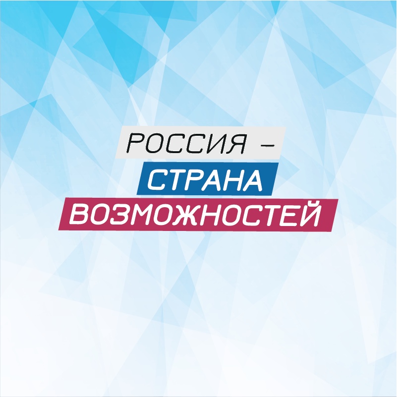 Проект президентской платформы россия страна возможностей