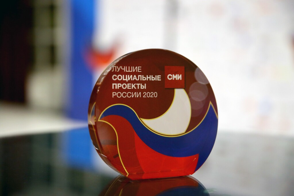 Объявлены лауреаты одиннадцатой Программы "Лучшие социальные проекты России"