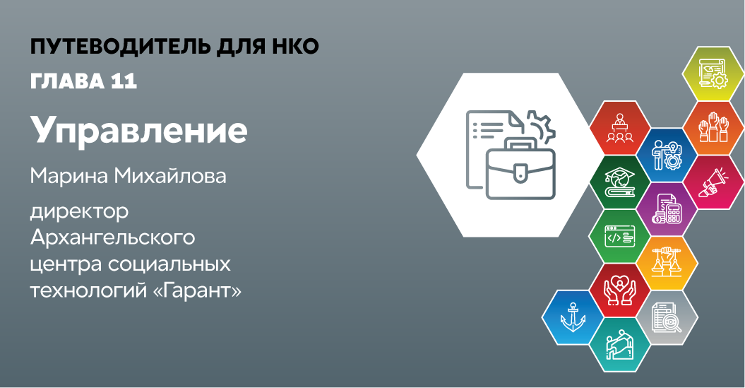 Отдел нко. Путеводитель для НКО. НКО доверие. НКО дизайн. Некоммерческие организации технологии.