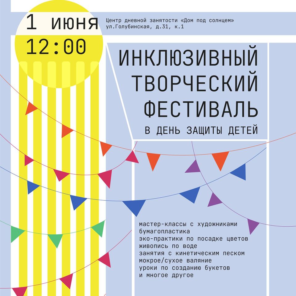 Инклюзивный творческий фестиваль - Агентство социальной информации