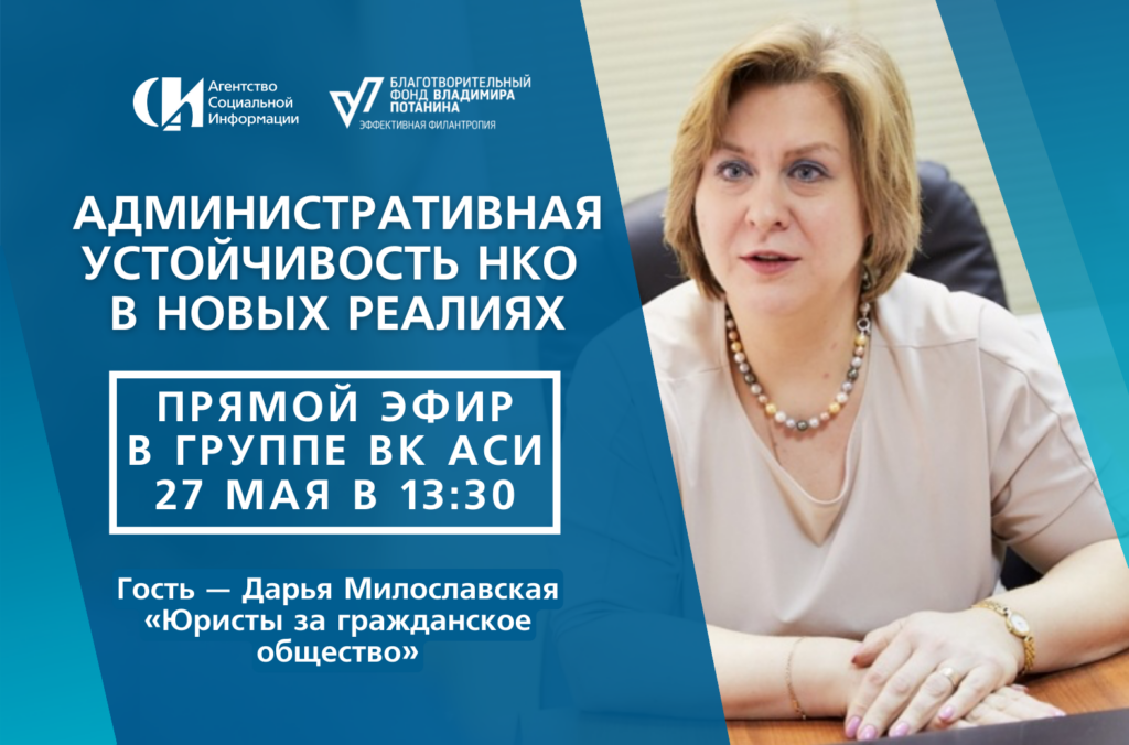 Финансовая устойчивость нко. Агентство стратегических инициатив офис. Агентство стратегических инициатив 2022. Агентство стратегических инициатив 2022 цифровые кадры.