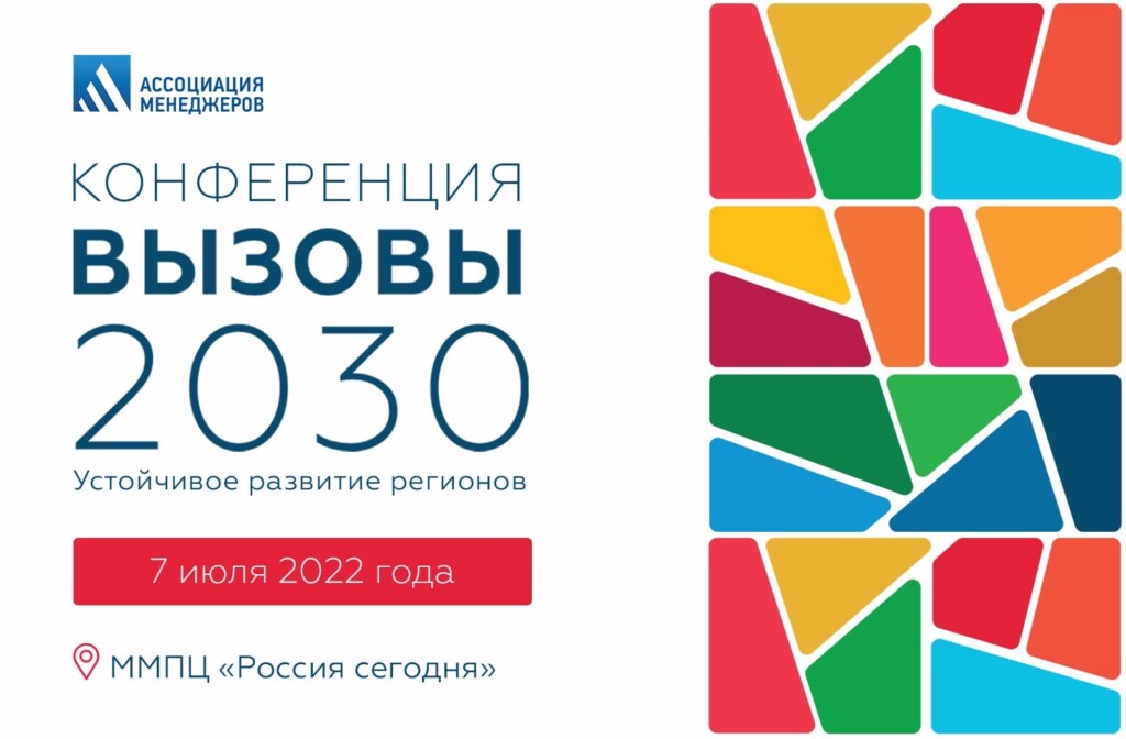 Национальный проект 2030