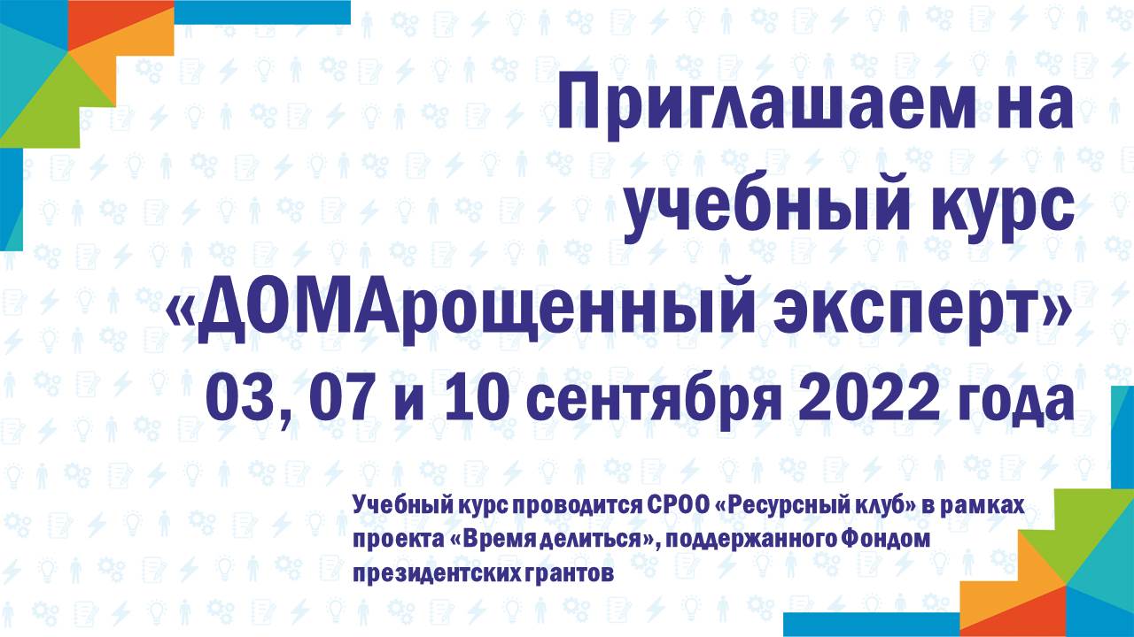 Региональный конкурс социальных проектов со нко самарской области