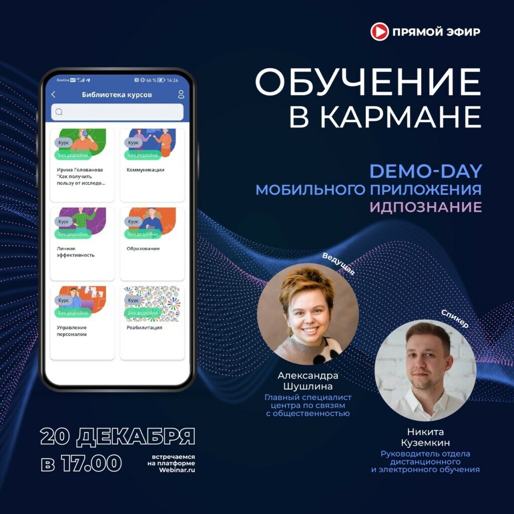 Demo-Day мобильного приложения «ИДПОзнание» - Агентство социальной  информации