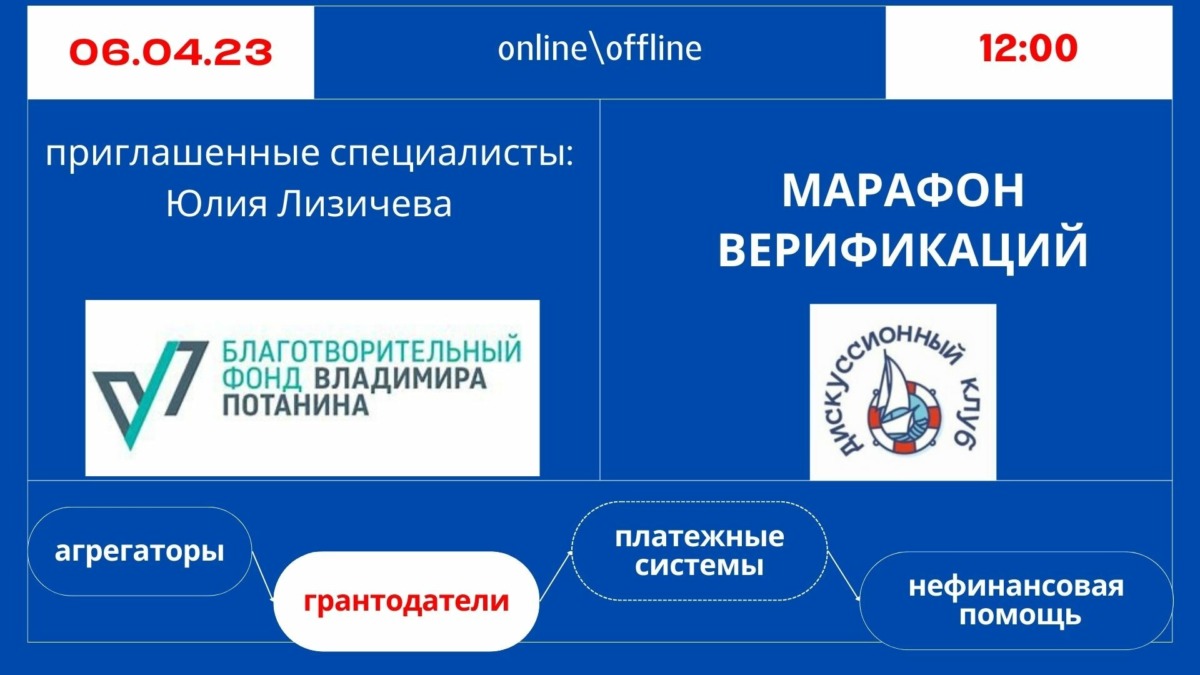 Марафон верификаций: фонд Потанина - Агентство социальной информации