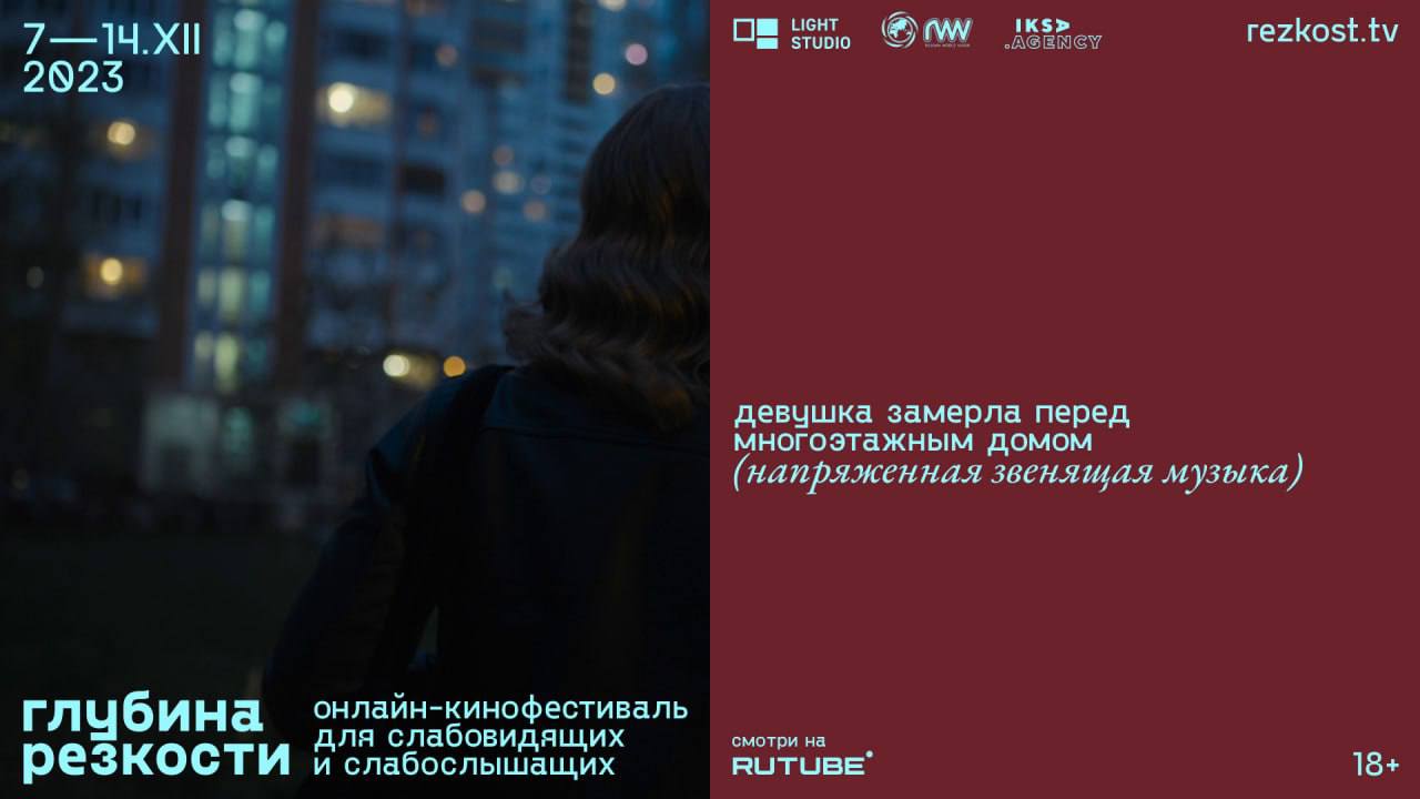 Инклюзивный онлайн-кинофестиваль «Глубина резкости» - Агентство социальной  информации