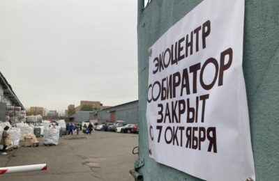 Экоцентр Собиратора в Москве закрыт