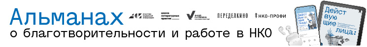Альманах «Действующие лица» доступен в&nbsp;электронном виде