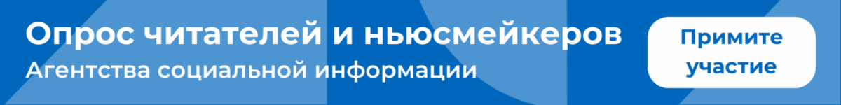 Анкета для ньюсмейкеров и&nbsp;читателей Агентства социальной информации