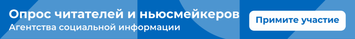 Анкета для ньюсмейкеров и&nbsp;читателей Агентства социальной информации