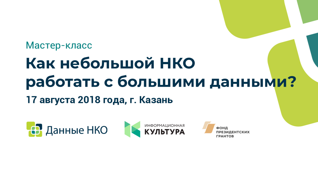 Данные нко