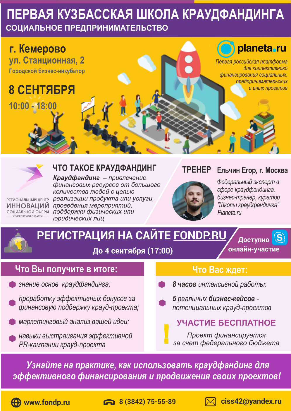 Что такое краудфандинговый проект