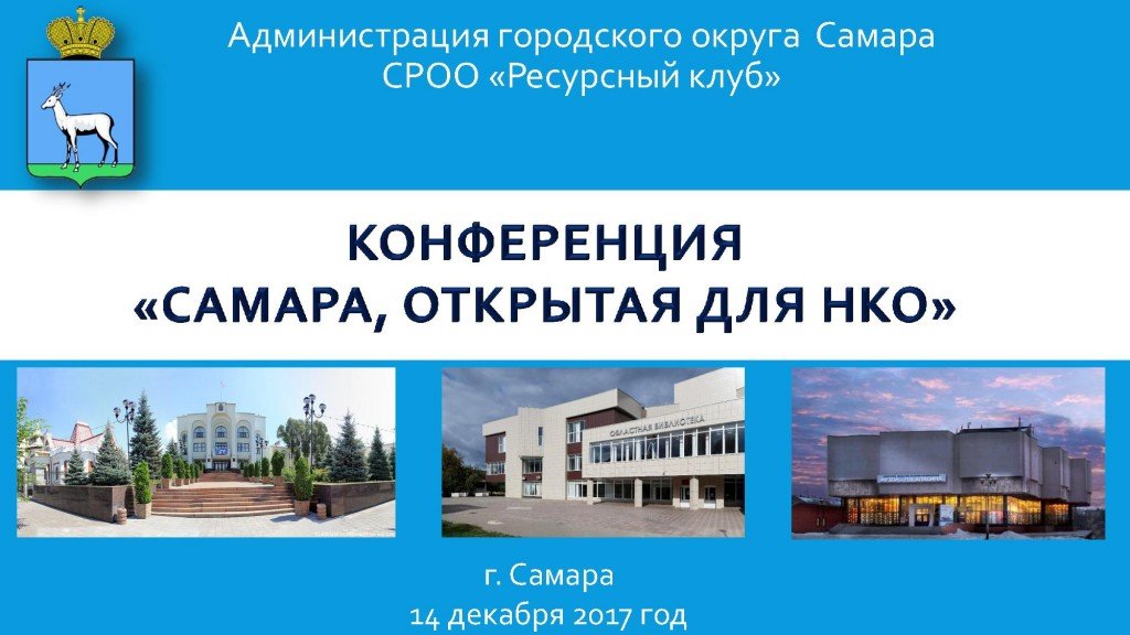 Политика культуры самары. Учреждения культуры в Самаре. Сообщение о учреждении культуры Самары. Самарская областная универсальная научная библиотека. Учреждения культуры в Самаре 4 класс.