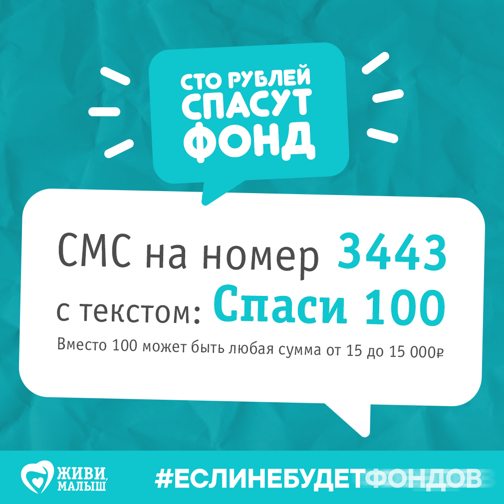 СТО рублей спасут жизнь. Фонд спасем детей икеа. Спаси рубль. Fond-pl что за фонд 3443 отзывы.