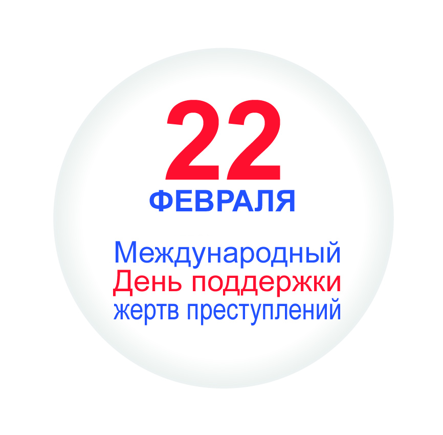 22 февраля