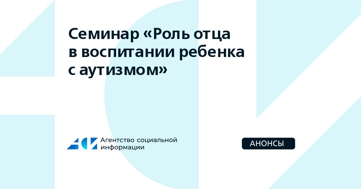 Роль отца в воспитании ребенка круглый стол