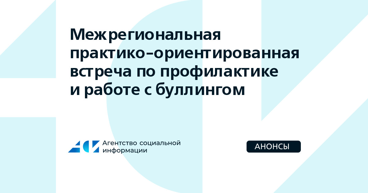 Буллинг социальные проекты