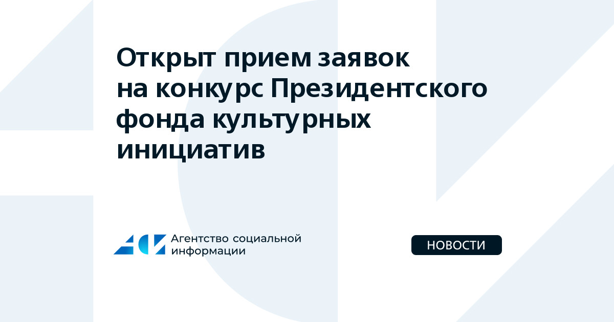 Агентство стратегических инициатив конкурс проектов