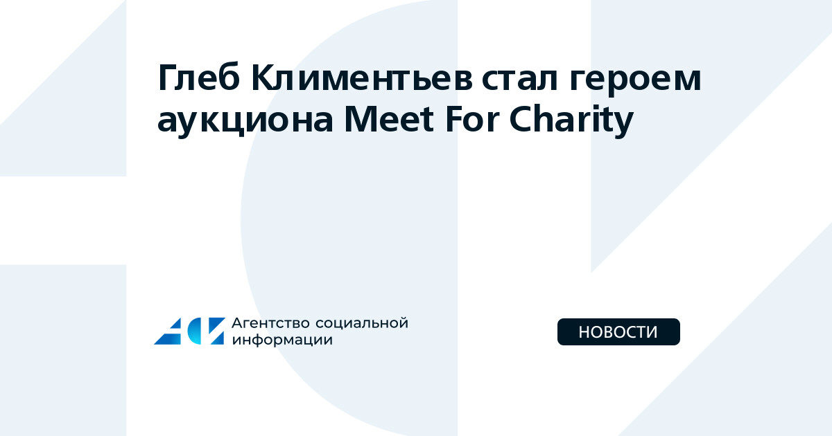 Meet For Charity 2024  