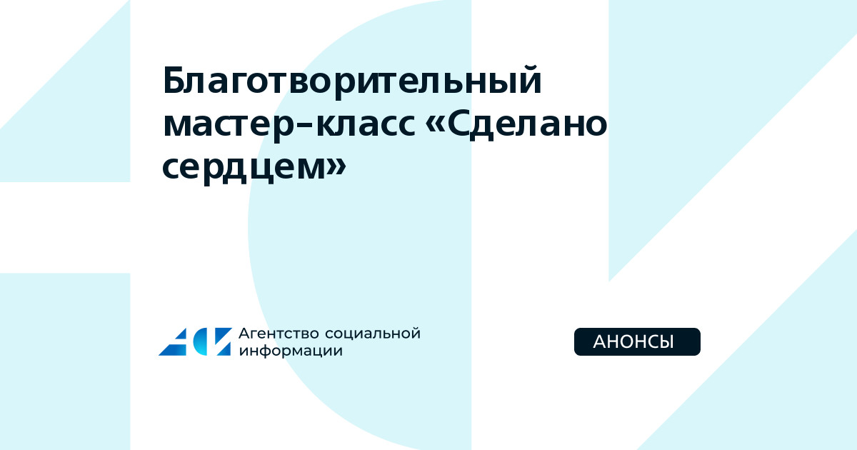 Благотворительный марафон «С добрым сердцем в каждый дом» проходит в Минске