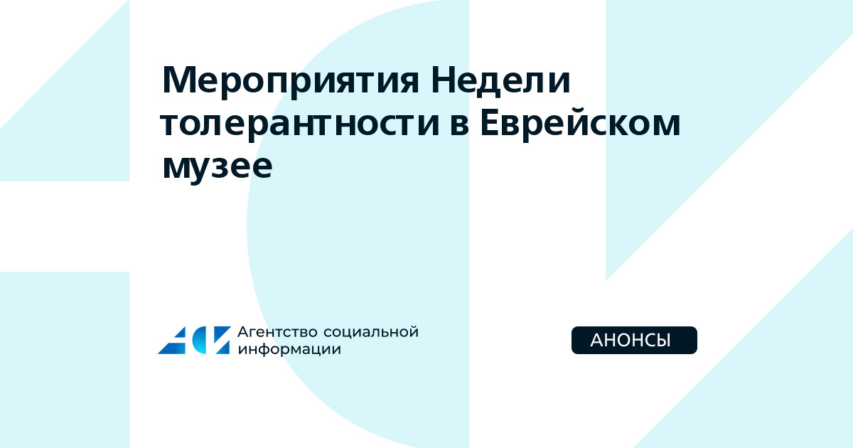 «День толерантности» СЦЕНАРИЙ МЕРОПРИЯТИЯ (методические рекомендации)