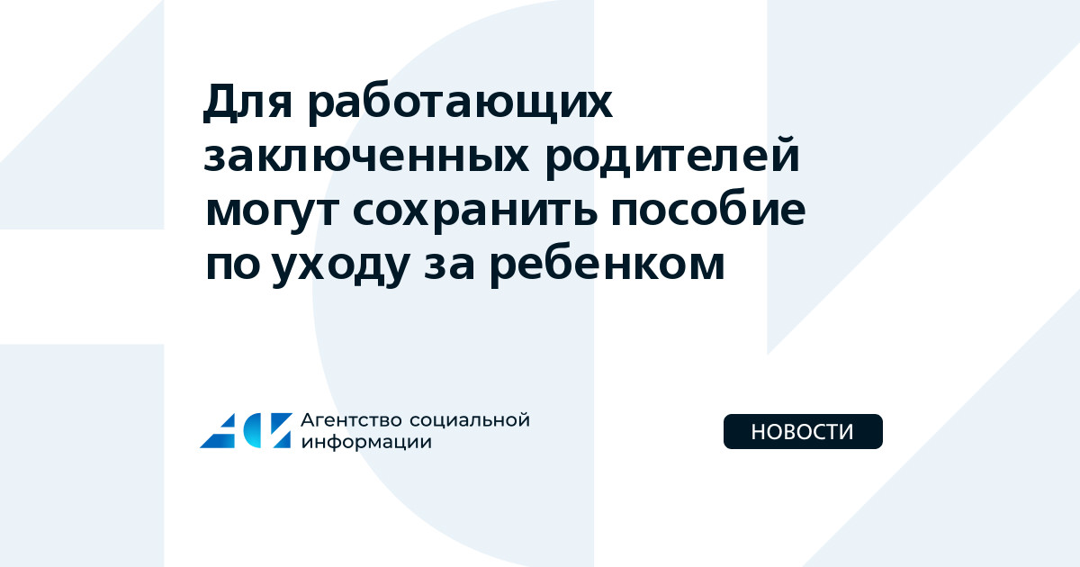 Пособия по уходу за ребёнком: что изменилось в 2024 году?