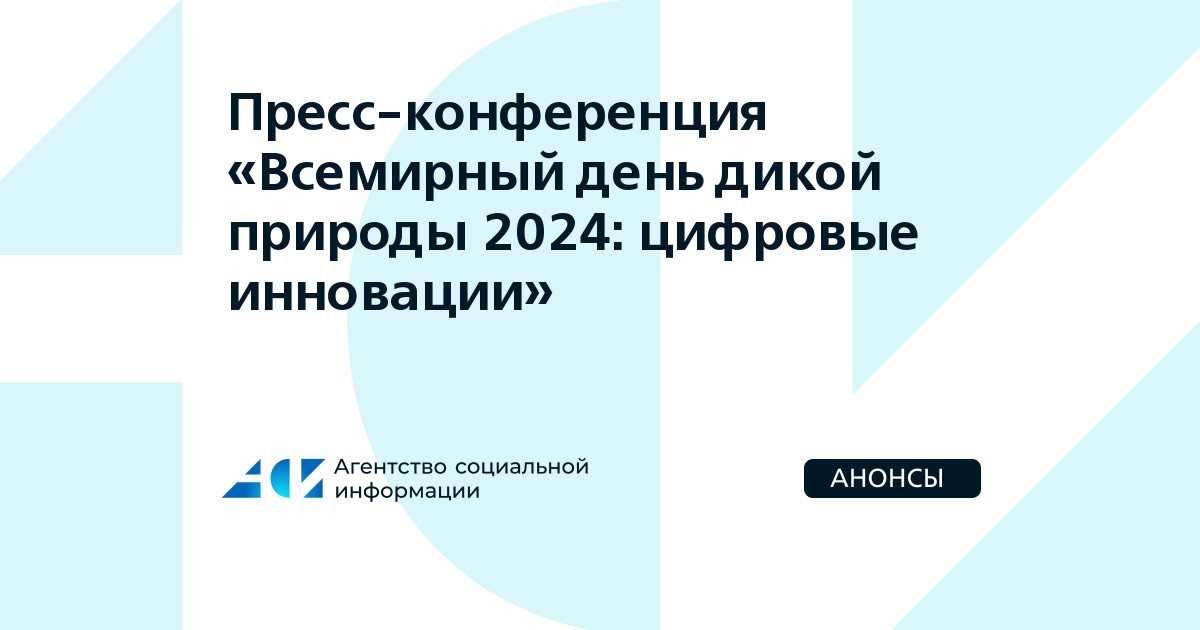 3 марта Всемирный день дикой природы