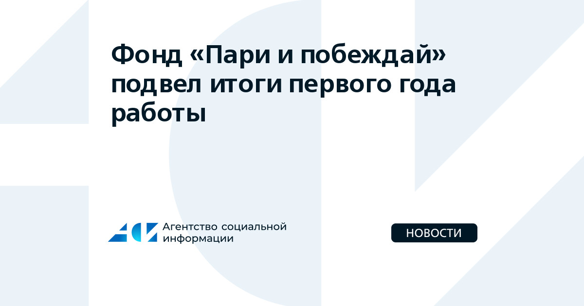 «Пари и побеждай»: Год, полный достижений в поддержке спорта и благотворительности